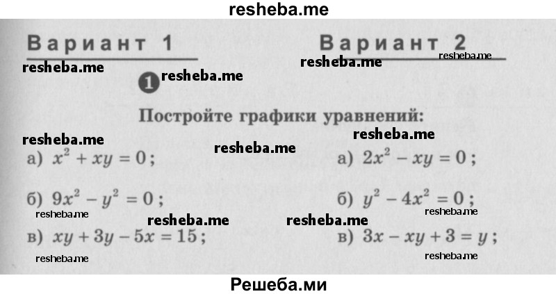     ГДЗ (Учебник) по
    алгебре    7 класс
            (самостоятельные и контрольные работы)            А.П. Ершова
     /        алгебра / самостоятельная работа / С-19 / Вариант 1
    (продолжение 2)
    