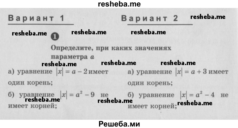     ГДЗ (Учебник) по
    алгебре    7 класс
            (самостоятельные и контрольные работы)            А.П. Ершова
     /        алгебра / самостоятельная работа / С-3 / Вариант 1
    (продолжение 2)
    