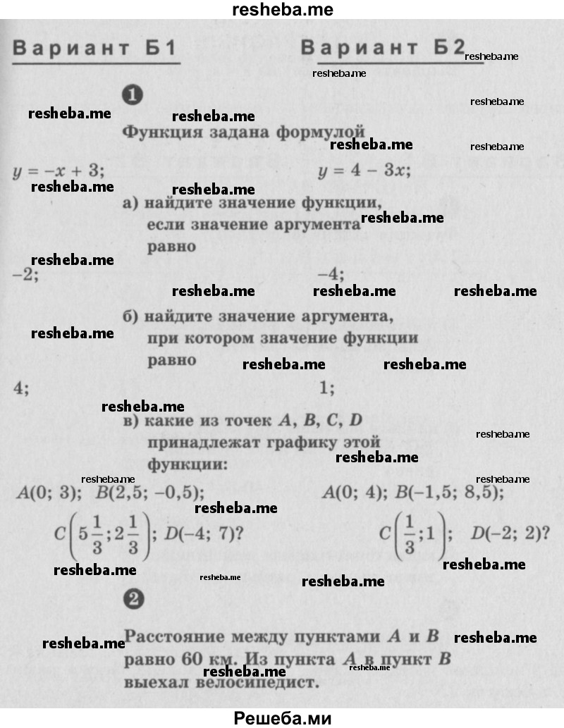     ГДЗ (Учебник) по
    алгебре    7 класс
            (самостоятельные и контрольные работы)            А.П. Ершова
     /        алгебра / самостоятельная работа / С-4 / Б2
    (продолжение 2)
    
