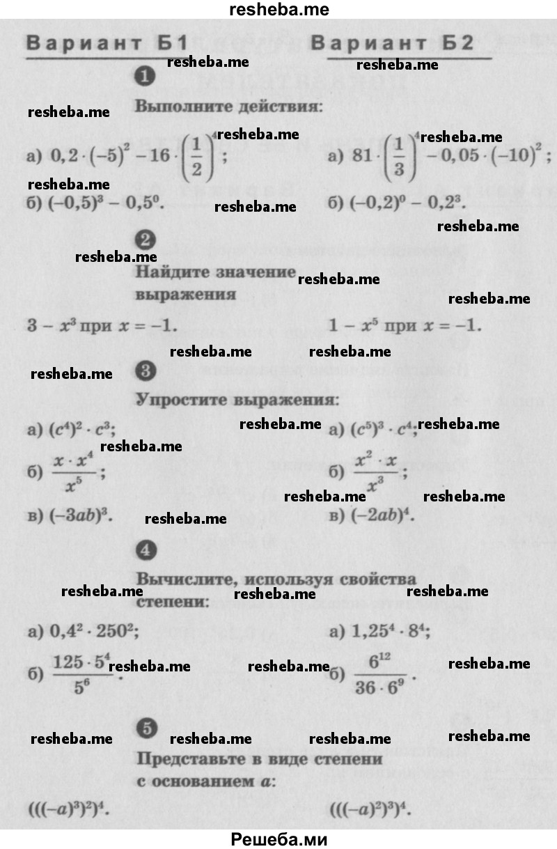     ГДЗ (Учебник) по
    алгебре    7 класс
            (самостоятельные и контрольные работы)            А.П. Ершова
     /        алгебра / самостоятельная работа / С-7 / Б2
    (продолжение 2)
    