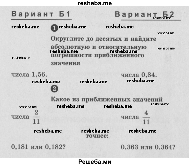     ГДЗ (Учебник) по
    алгебре    7 класс
            (самостоятельные и контрольные работы)            А.П. Ершова
     /        алгебра / самостоятельная работа / С-9 / Б2
    (продолжение 2)
    