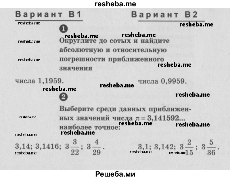     ГДЗ (Учебник) по
    алгебре    7 класс
            (самостоятельные и контрольные работы)            А.П. Ершова
     /        алгебра / самостоятельная работа / С-9 / В1
    (продолжение 2)
    