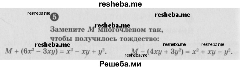     ГДЗ (Учебник) по
    алгебре    7 класс
            (самостоятельные и контрольные работы)            А.П. Ершова
     /        алгебра / самостоятельная работа / С-10 / Б1
    (продолжение 3)
    