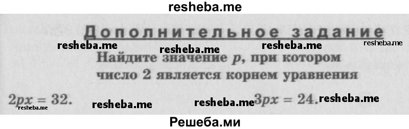     ГДЗ (Учебник) по
    алгебре    7 класс
            (самостоятельные и контрольные работы)            А.П. Ершова
     /        алгебра / контрольная работа / К-1 / А1
    (продолжение 3)
    