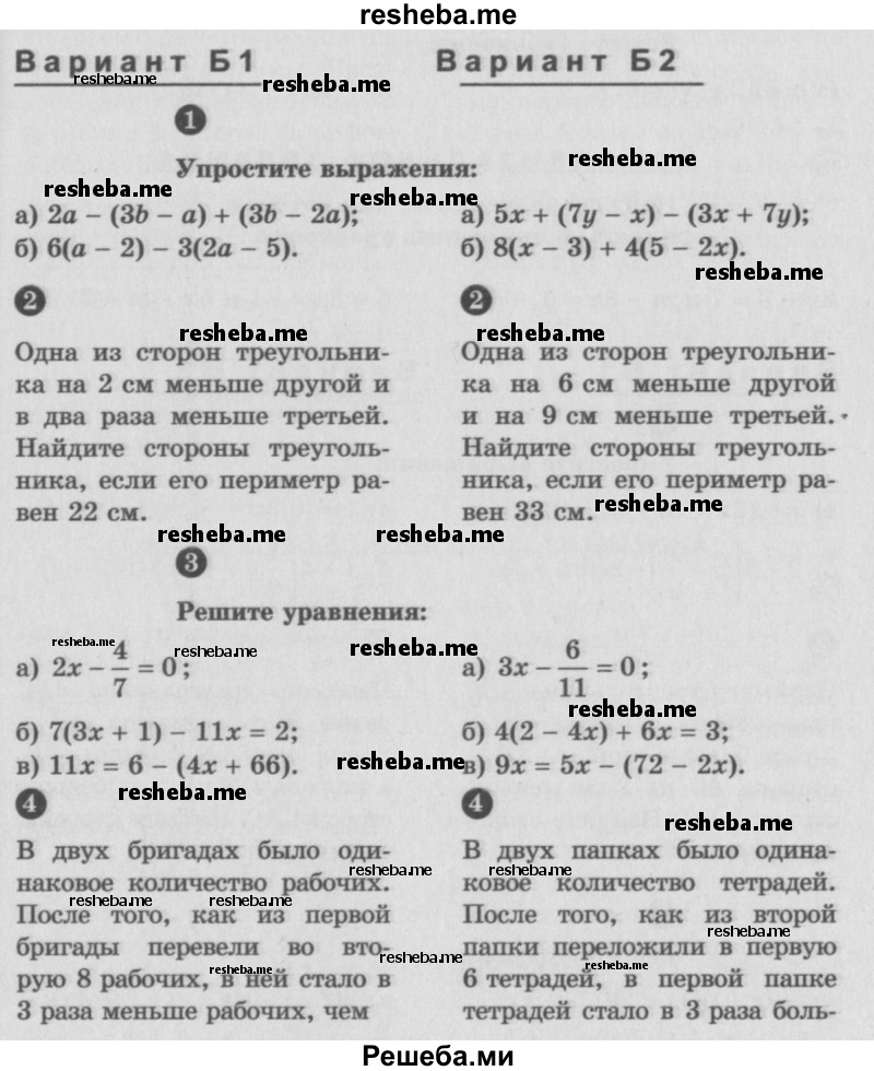     ГДЗ (Учебник) по
    алгебре    7 класс
            (самостоятельные и контрольные работы)            А.П. Ершова
     /        алгебра / контрольная работа / К-1 / Б1
    (продолжение 2)
    