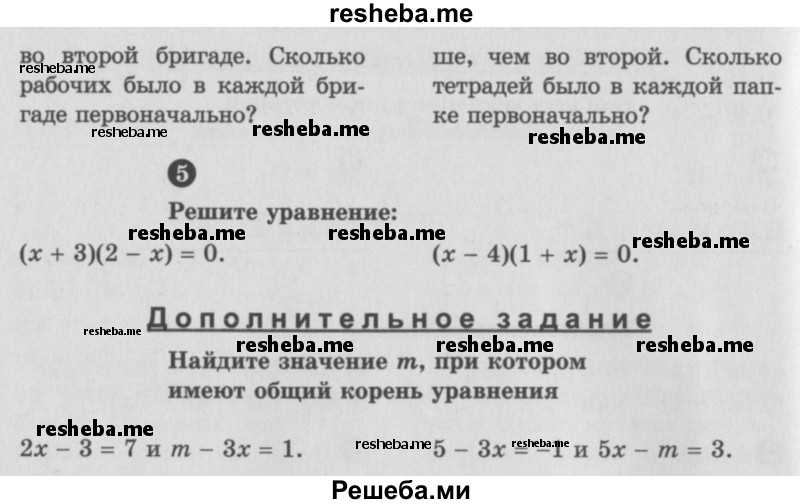     ГДЗ (Учебник) по
    алгебре    7 класс
            (самостоятельные и контрольные работы)            А.П. Ершова
     /        алгебра / контрольная работа / К-1 / Б1
    (продолжение 3)
    