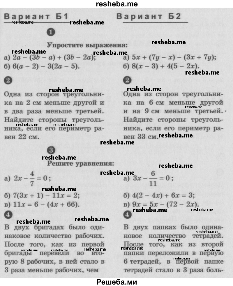     ГДЗ (Учебник) по
    алгебре    7 класс
            (самостоятельные и контрольные работы)            А.П. Ершова
     /        алгебра / контрольная работа / К-1 / Б2
    (продолжение 2)
    