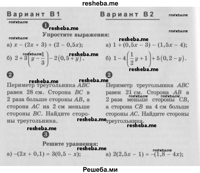     ГДЗ (Учебник) по
    алгебре    7 класс
            (самостоятельные и контрольные работы)            А.П. Ершова
     /        алгебра / контрольная работа / К-1 / В1
    (продолжение 2)
    
