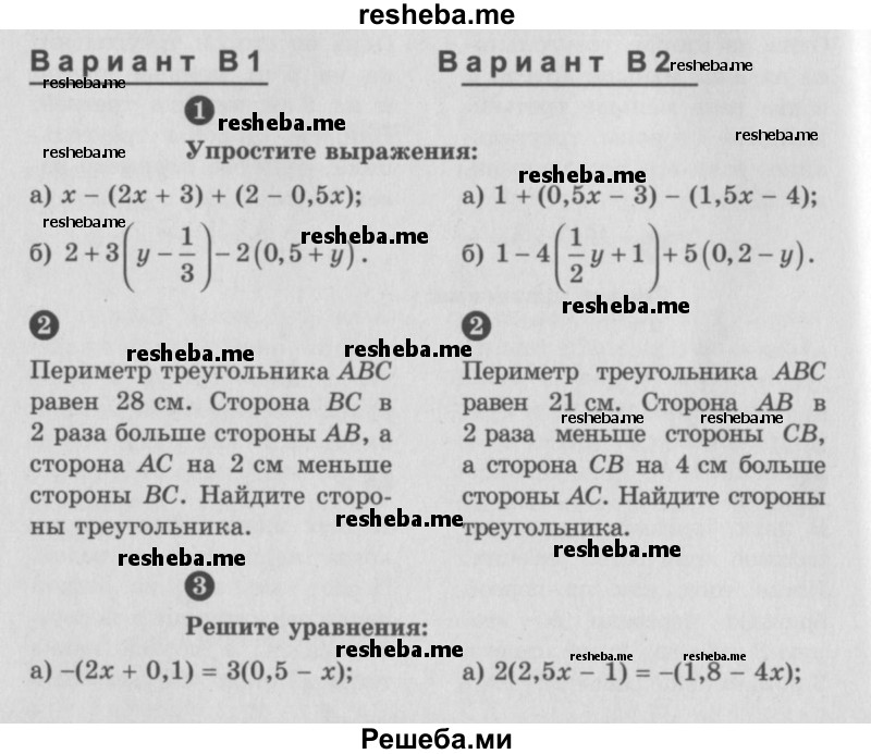     ГДЗ (Учебник) по
    алгебре    7 класс
            (самостоятельные и контрольные работы)            А.П. Ершова
     /        алгебра / контрольная работа / К-1 / В2
    (продолжение 2)
    