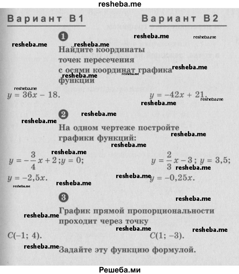     ГДЗ (Учебник) по
    алгебре    7 класс
            (самостоятельные и контрольные работы)            А.П. Ершова
     /        алгебра / контрольная работа / К-2 / В1
    (продолжение 2)
    