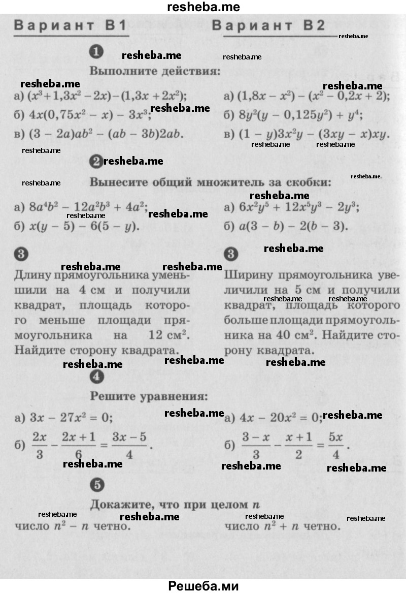     ГДЗ (Учебник) по
    алгебре    7 класс
            (самостоятельные и контрольные работы)            А.П. Ершова
     /        алгебра / контрольная работа / К-4 / Б1
    (продолжение 2)
    
