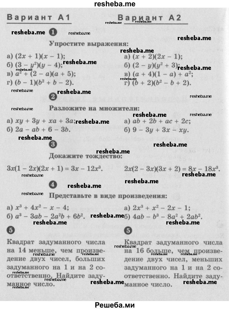    ГДЗ (Учебник) по
    алгебре    7 класс
            (самостоятельные и контрольные работы)            А.П. Ершова
     /        алгебра / контрольная работа / К-5 / А1
    (продолжение 2)
    