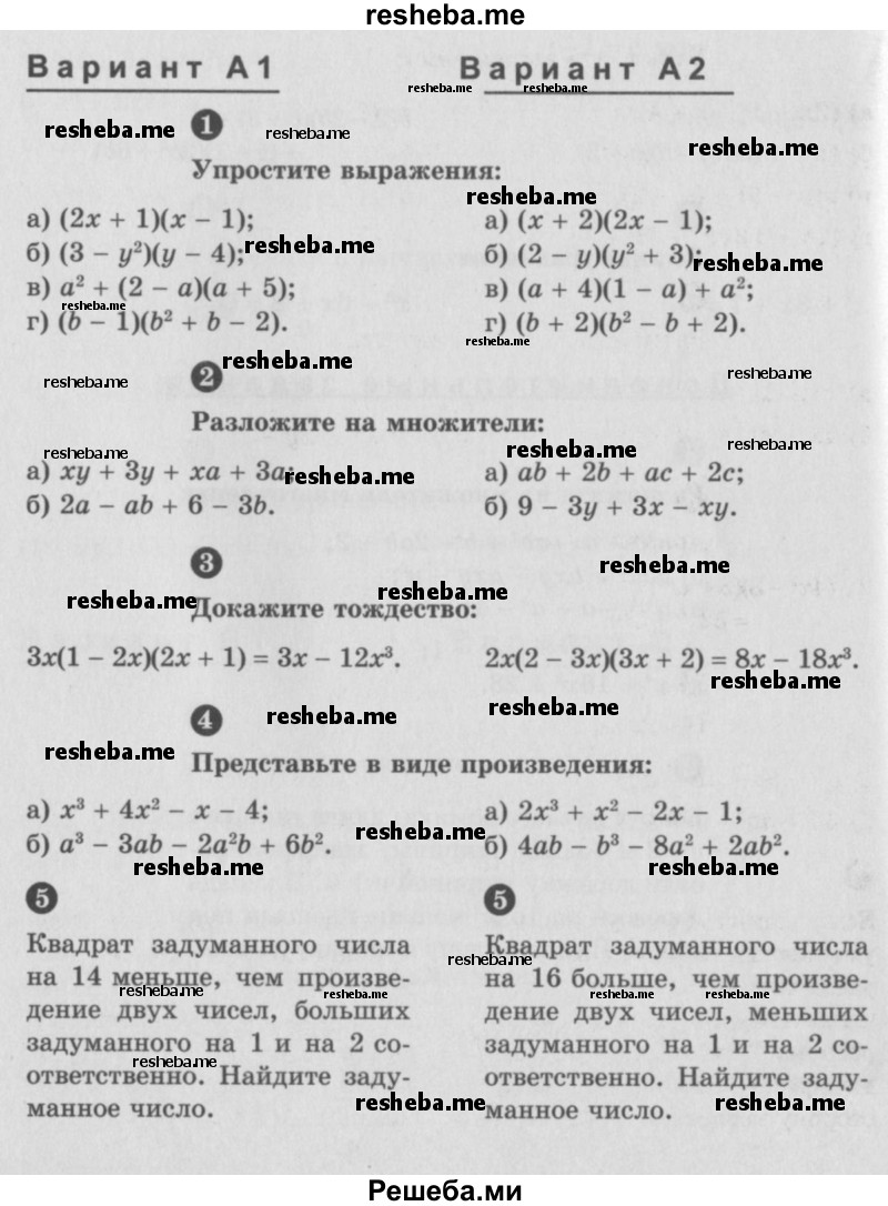     ГДЗ (Учебник) по
    алгебре    7 класс
            (самостоятельные и контрольные работы)            А.П. Ершова
     /        алгебра / контрольная работа / К-5 / А1
    (продолжение 3)
    