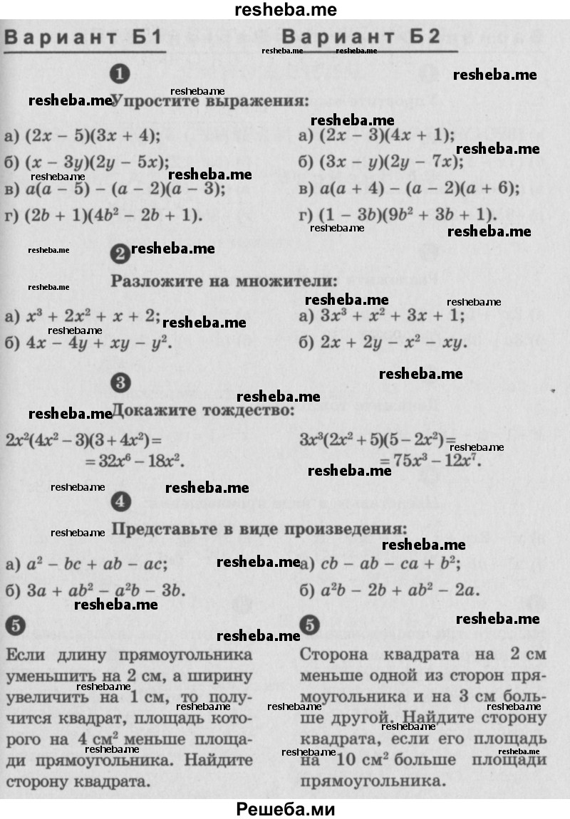     ГДЗ (Учебник) по
    алгебре    7 класс
            (самостоятельные и контрольные работы)            А.П. Ершова
     /        алгебра / контрольная работа / К-5 / А2
    (продолжение 3)
    