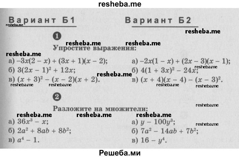     ГДЗ (Учебник) по
    алгебре    7 класс
            (самостоятельные и контрольные работы)            А.П. Ершова
     /        алгебра / контрольная работа / К-6 / Б1
    (продолжение 2)
    