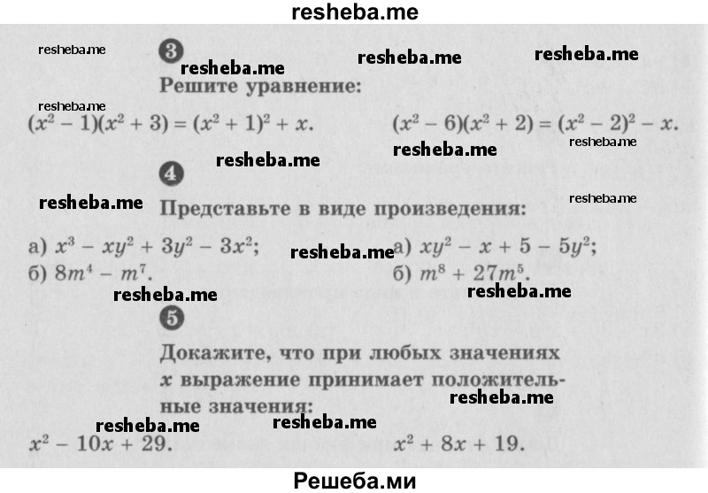     ГДЗ (Учебник) по
    алгебре    7 класс
            (самостоятельные и контрольные работы)            А.П. Ершова
     /        алгебра / контрольная работа / К-6 / Б2
    (продолжение 3)
    