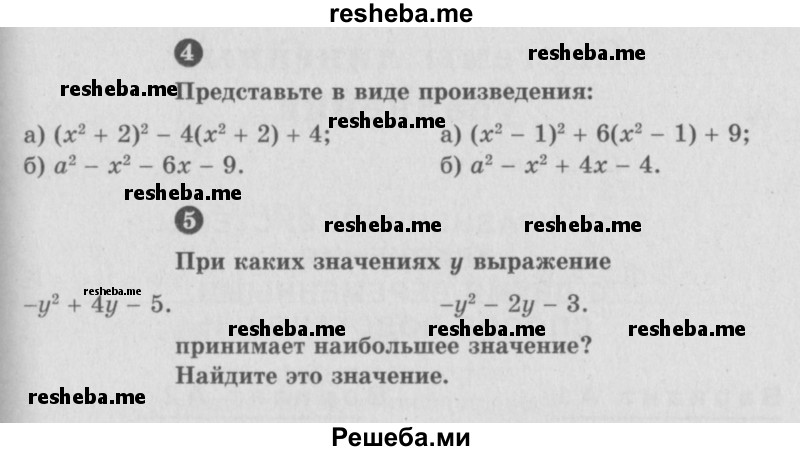     ГДЗ (Учебник) по
    алгебре    7 класс
            (самостоятельные и контрольные работы)            А.П. Ершова
     /        алгебра / контрольная работа / К-6 / В1
    (продолжение 3)
    