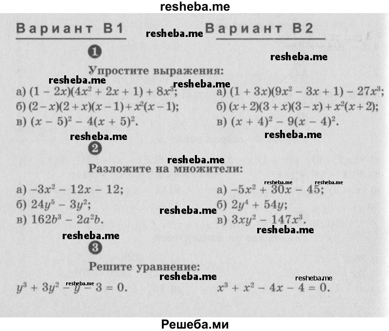     ГДЗ (Учебник) по
    алгебре    7 класс
            (самостоятельные и контрольные работы)            А.П. Ершова
     /        алгебра / контрольная работа / К-6 / В2
    (продолжение 2)
    