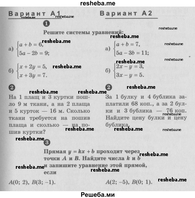     ГДЗ (Учебник) по
    алгебре    7 класс
            (самостоятельные и контрольные работы)            А.П. Ершова
     /        алгебра / контрольная работа / К-7 / А1
    (продолжение 2)
    