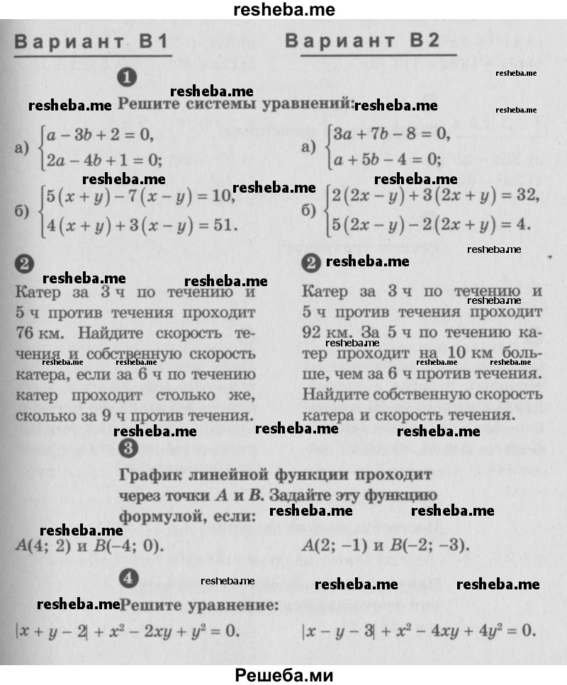     ГДЗ (Учебник) по
    алгебре    7 класс
            (самостоятельные и контрольные работы)            А.П. Ершова
     /        алгебра / контрольная работа / К-7 / В1
    (продолжение 2)
    
