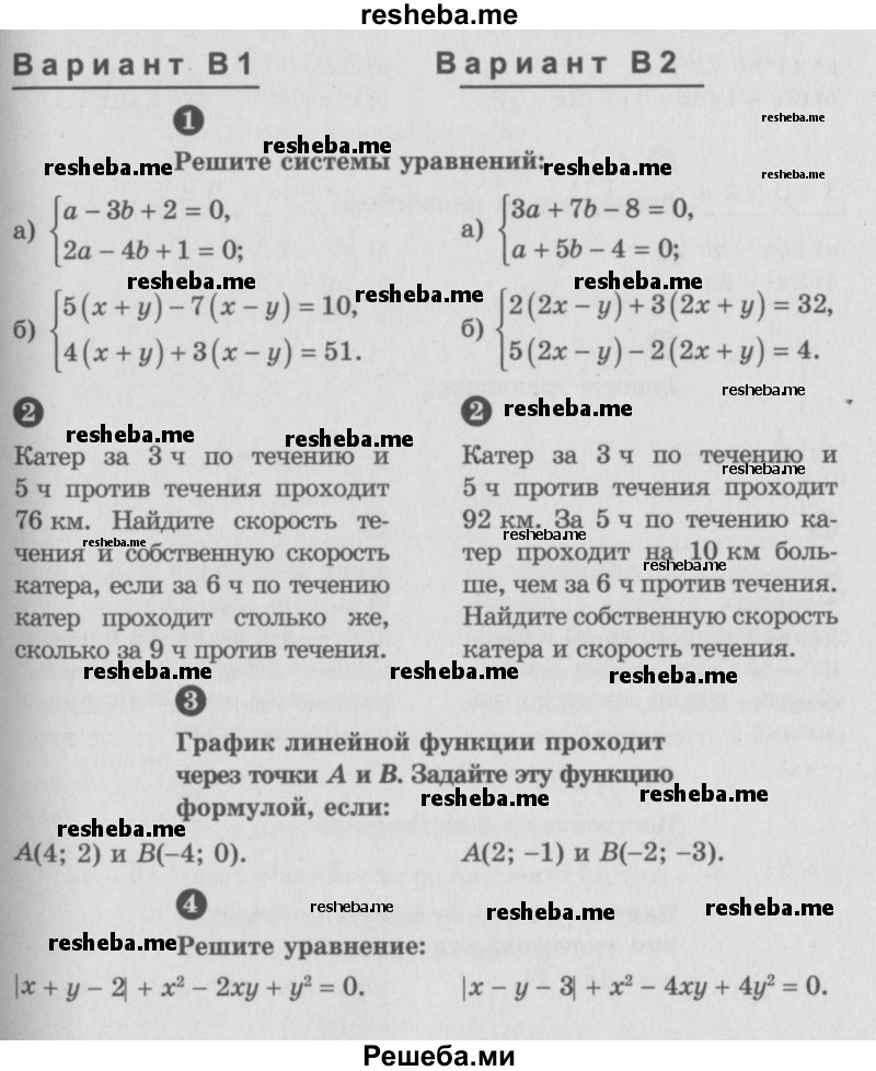     ГДЗ (Учебник) по
    алгебре    7 класс
            (самостоятельные и контрольные работы)            А.П. Ершова
     /        алгебра / контрольная работа / К-7 / В1
    (продолжение 3)
    