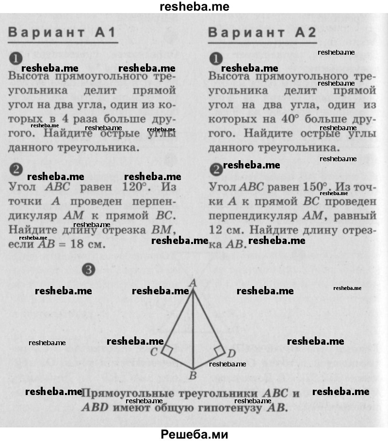     ГДЗ (Учебник) по
    алгебре    7 класс
            (самостоятельные и контрольные работы)            А.П. Ершова
     /        геометрия / Атанасян / самостоятельная работа / СА-14 / А1
    (продолжение 2)
    