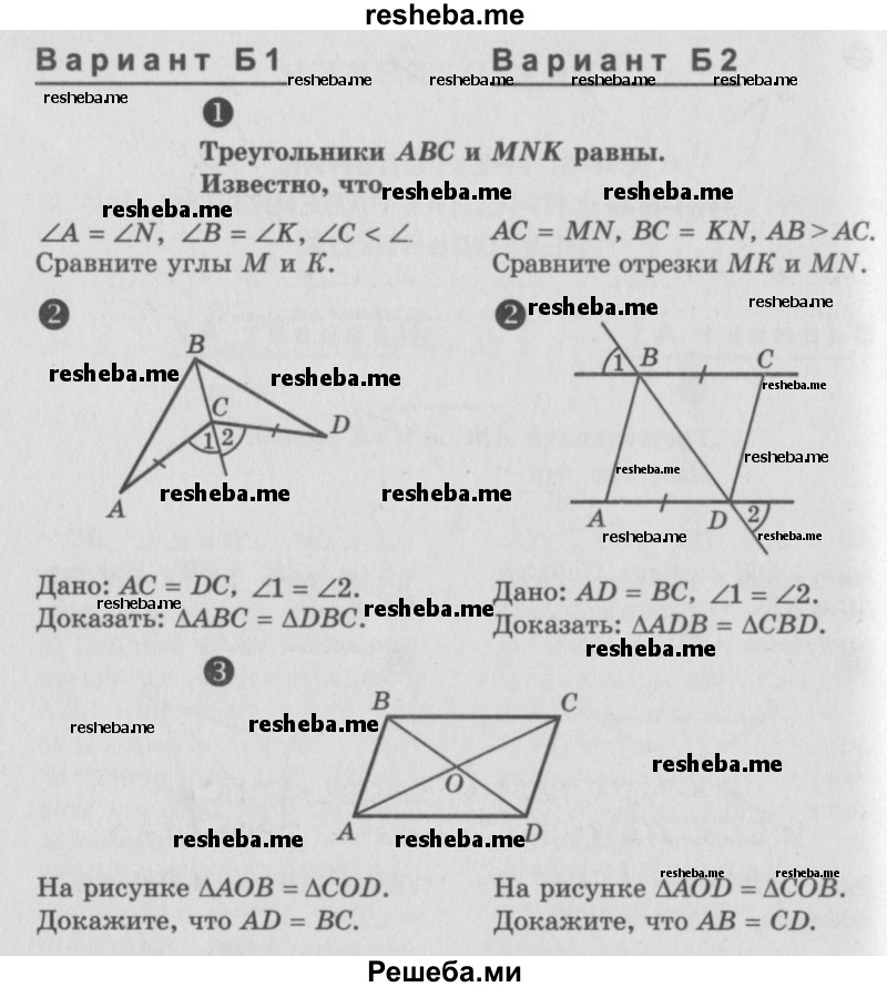     ГДЗ (Учебник) по
    алгебре    7 класс
            (самостоятельные и контрольные работы)            А.П. Ершова
     /        геометрия / Атанасян / самостоятельная работа / СА-6 / Б1
    (продолжение 2)
    