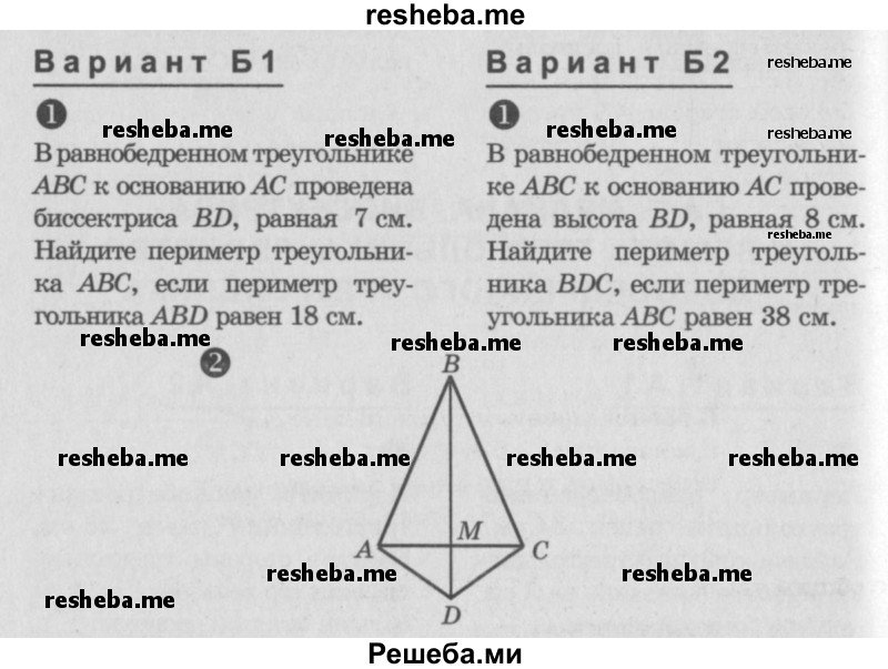     ГДЗ (Учебник) по
    алгебре    7 класс
            (самостоятельные и контрольные работы)            А.П. Ершова
     /        геометрия / Атанасян / самостоятельная работа / СА-7 / Б1
    (продолжение 2)
    