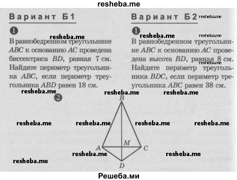     ГДЗ (Учебник) по
    алгебре    7 класс
            (самостоятельные и контрольные работы)            А.П. Ершова
     /        геометрия / Атанасян / самостоятельная работа / СА-7 / Б2
    (продолжение 2)
    