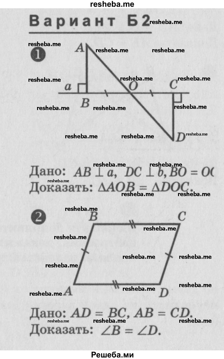     ГДЗ (Учебник) по
    алгебре    7 класс
            (самостоятельные и контрольные работы)            А.П. Ершова
     /        геометрия / Атанасян / самостоятельная работа / СА-8 / Б2
    (продолжение 2)
    