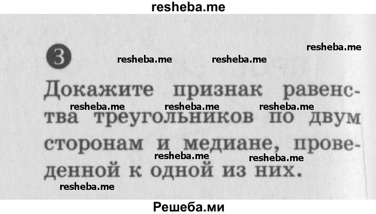     ГДЗ (Учебник) по
    алгебре    7 класс
            (самостоятельные и контрольные работы)            А.П. Ершова
     /        геометрия / Атанасян / самостоятельная работа / СА-8 / Б2
    (продолжение 3)
    