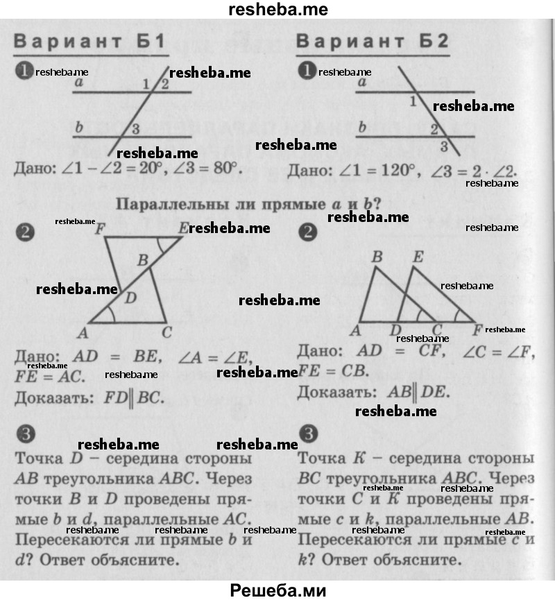     ГДЗ (Учебник) по
    алгебре    7 класс
            (самостоятельные и контрольные работы)            А.П. Ершова
     /        геометрия / Атанасян / самостоятельная работа / СА-10 / Б1
    (продолжение 2)
    