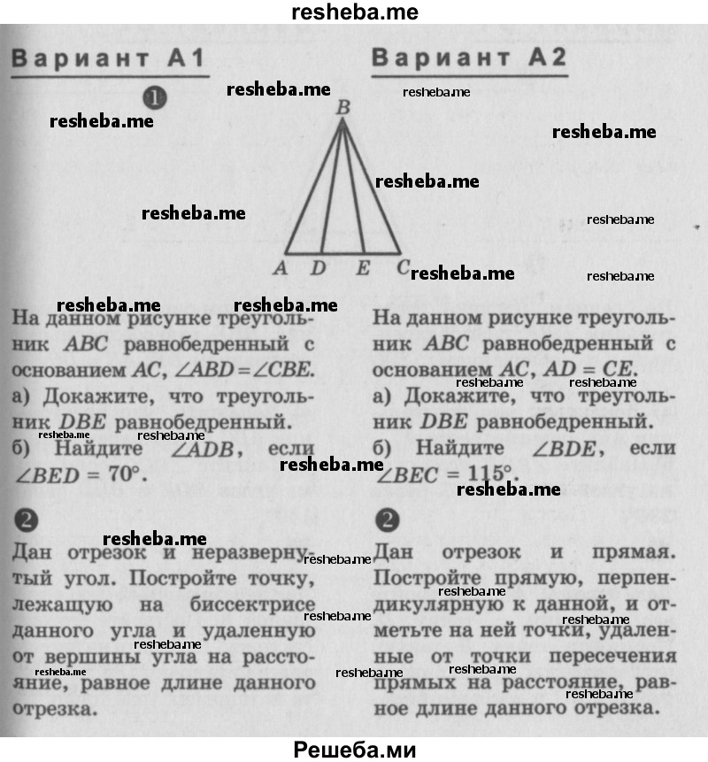     ГДЗ (Учебник) по
    алгебре    7 класс
            (самостоятельные и контрольные работы)            А.П. Ершова
     /        геометрия / Атанасян / контрольная работа / КА-2 / А1
    (продолжение 2)
    