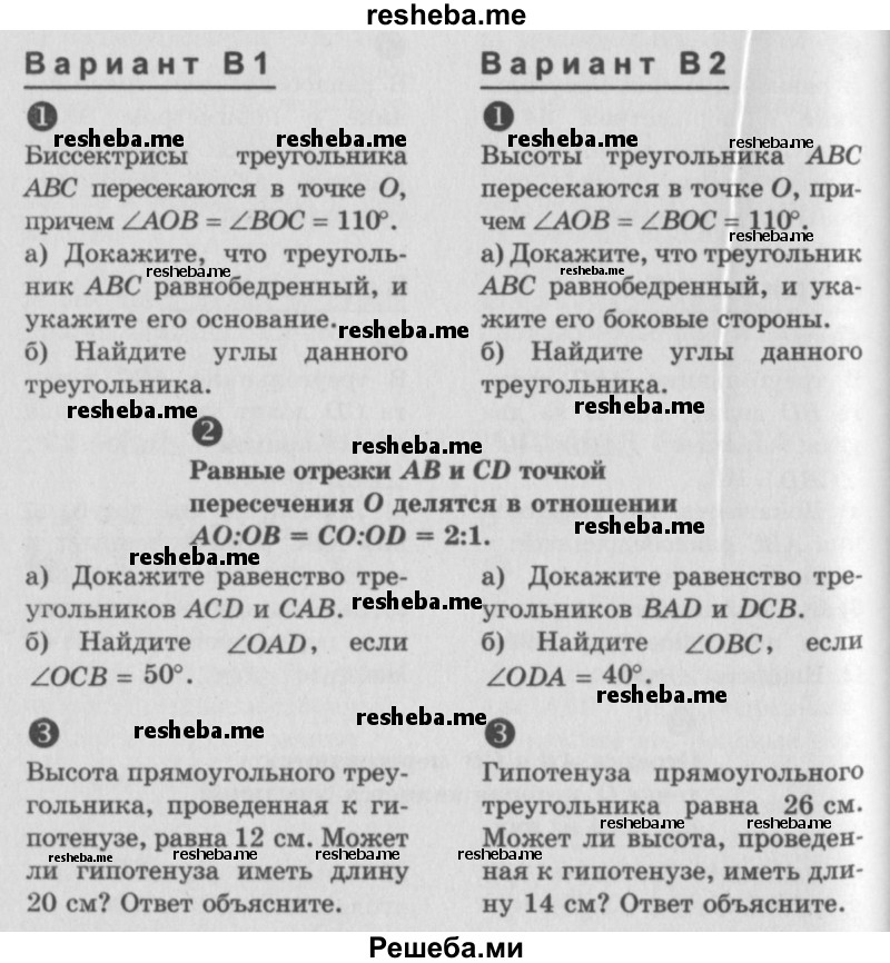     ГДЗ (Учебник) по
    алгебре    7 класс
            (самостоятельные и контрольные работы)            А.П. Ершова
     /        геометрия / Атанасян / контрольная работа / КА-5 / В1
    (продолжение 2)
    