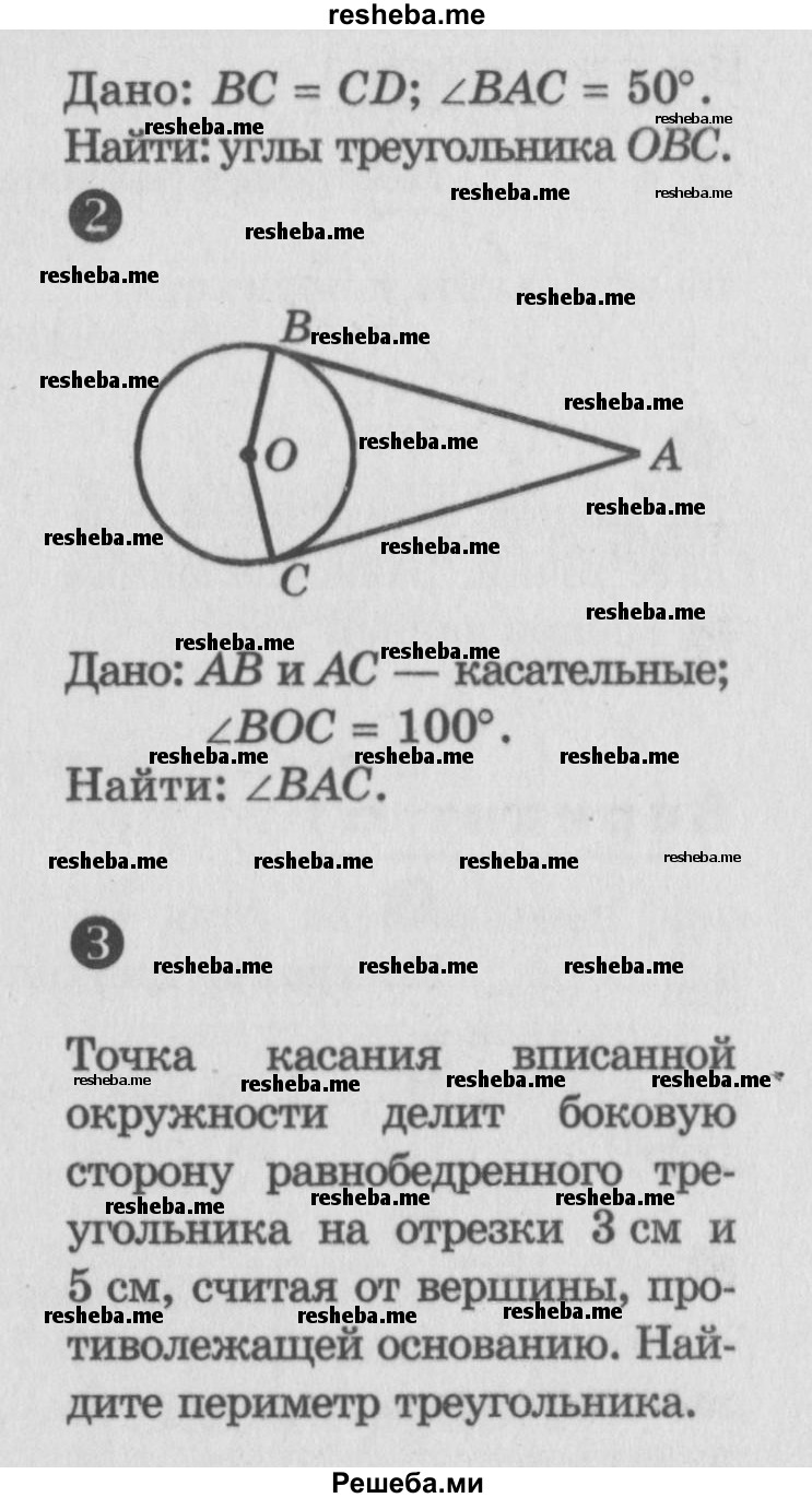     ГДЗ (Учебник) по
    алгебре    7 класс
            (самостоятельные и контрольные работы)            А.П. Ершова
     /        геометрия / Погорелов / самостоятельная работа / СП-12 / В2
    (продолжение 3)
    