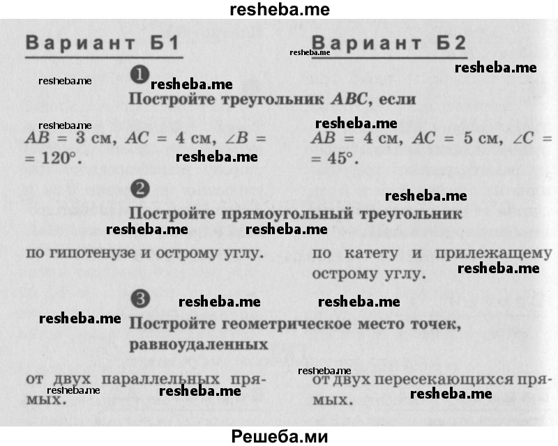     ГДЗ (Учебник) по
    алгебре    7 класс
            (самостоятельные и контрольные работы)            А.П. Ершова
     /        геометрия / Погорелов / самостоятельная работа / СП-13 / Б1
    (продолжение 2)
    