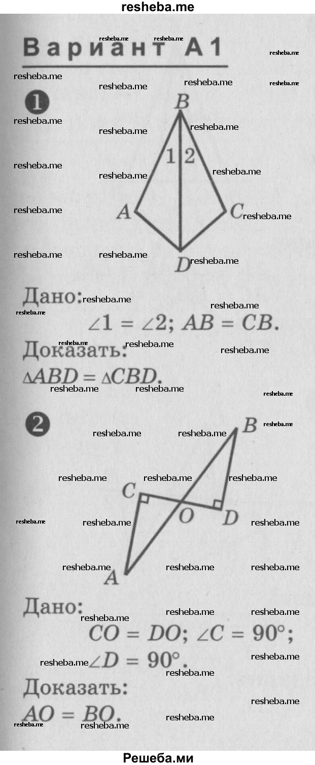     ГДЗ (Учебник) по
    алгебре    7 класс
            (самостоятельные и контрольные работы)            А.П. Ершова
     /        геометрия / Погорелов / самостоятельная работа / СП-5 / А1
    (продолжение 2)
    