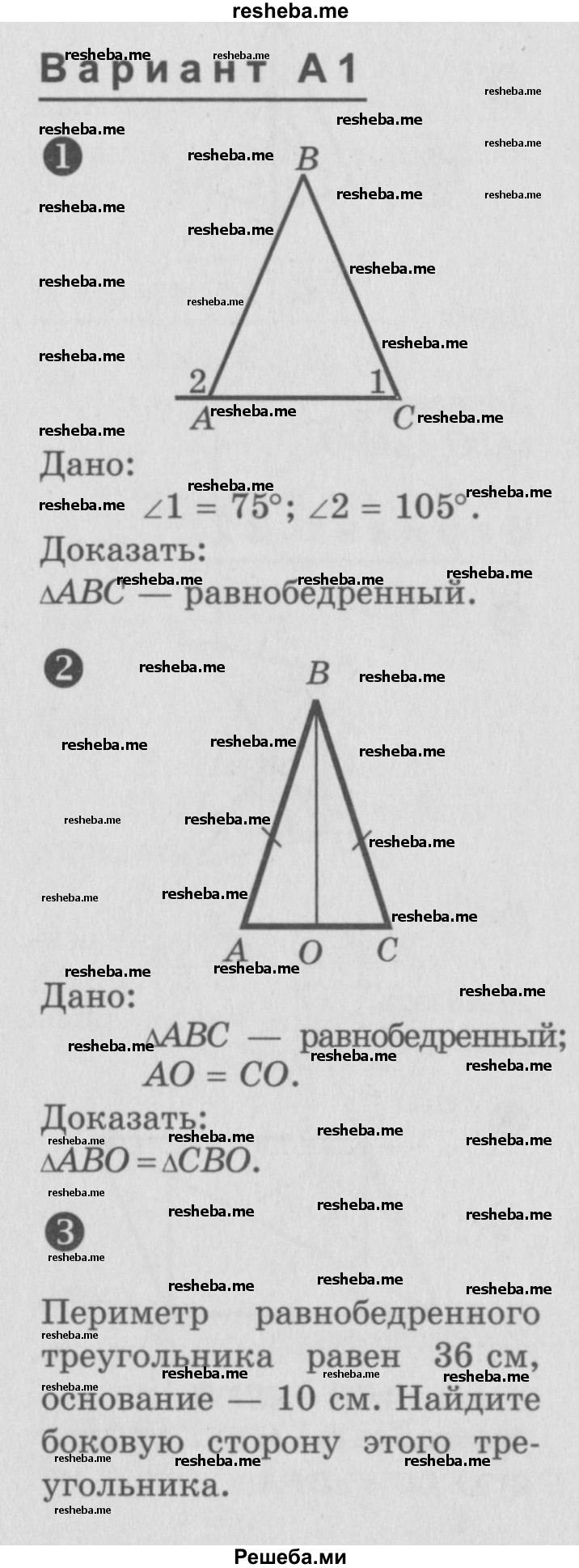     ГДЗ (Учебник) по
    алгебре    7 класс
            (самостоятельные и контрольные работы)            А.П. Ершова
     /        геометрия / Погорелов / самостоятельная работа / СП-6 / А1
    (продолжение 2)
    