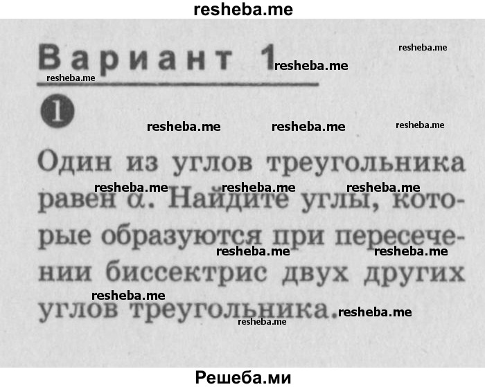     ГДЗ (Учебник) по
    алгебре    7 класс
            (самостоятельные и контрольные работы)            А.П. Ершова
     /        геометрия / Погорелов / самостоятельная работа / СП-10 / 1
    (продолжение 2)
    