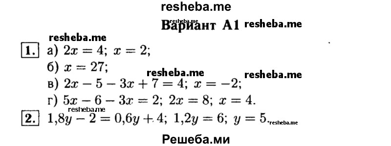     ГДЗ (Решебник) по
    алгебре    7 класс
            (самостоятельные и контрольные работы)            А.П. Ершова
     /        алгебра / самостоятельная работа / С-2 / А1
    (продолжение 2)
    