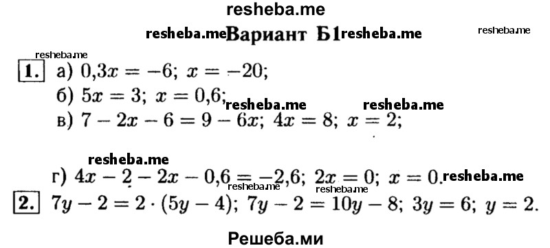     ГДЗ (Решебник) по
    алгебре    7 класс
            (самостоятельные и контрольные работы)            А.П. Ершова
     /        алгебра / самостоятельная работа / С-2 / Б1
    (продолжение 2)
    