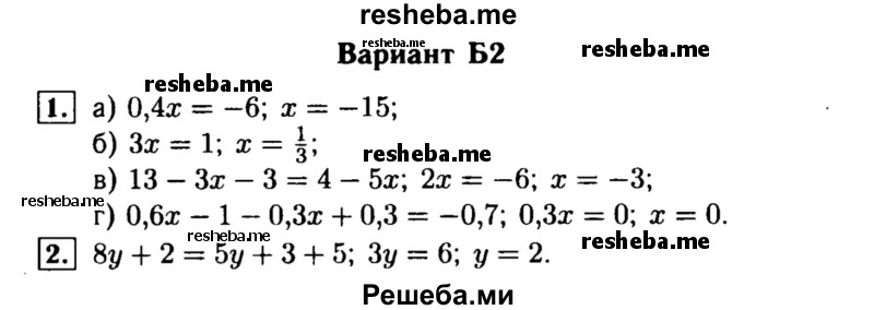     ГДЗ (Решебник) по
    алгебре    7 класс
            (самостоятельные и контрольные работы)            А.П. Ершова
     /        алгебра / самостоятельная работа / С-2 / Б2
    (продолжение 2)
    