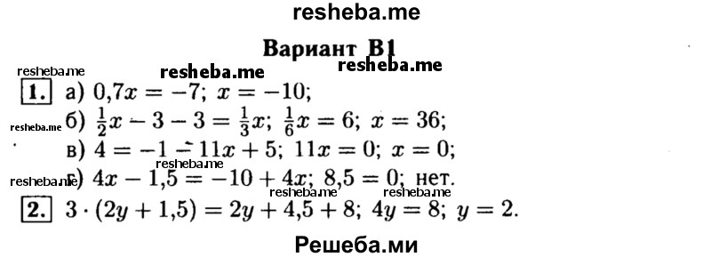     ГДЗ (Решебник) по
    алгебре    7 класс
            (самостоятельные и контрольные работы)            А.П. Ершова
     /        алгебра / самостоятельная работа / С-2 / В1
    (продолжение 2)
    