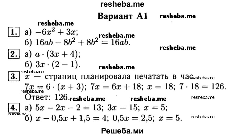     ГДЗ (Решебник) по
    алгебре    7 класс
            (самостоятельные и контрольные работы)            А.П. Ершова
     /        алгебра / самостоятельная работа / С-11 / А1
    (продолжение 2)
    