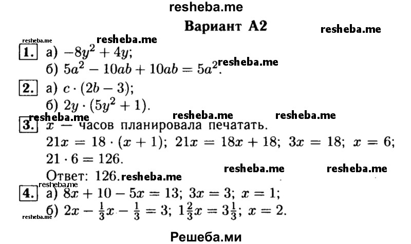     ГДЗ (Решебник) по
    алгебре    7 класс
            (самостоятельные и контрольные работы)            А.П. Ершова
     /        алгебра / самостоятельная работа / С-11 / А2
    (продолжение 2)
    