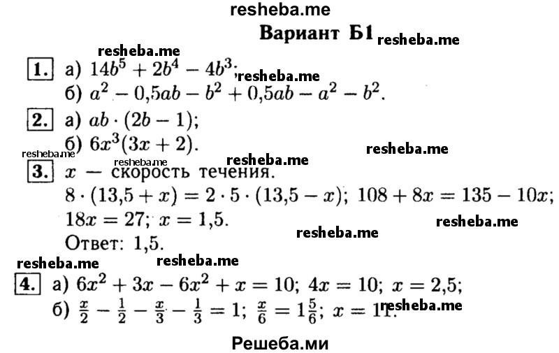     ГДЗ (Решебник) по
    алгебре    7 класс
            (самостоятельные и контрольные работы)            А.П. Ершова
     /        алгебра / самостоятельная работа / С-11 / Б1
    (продолжение 2)
    