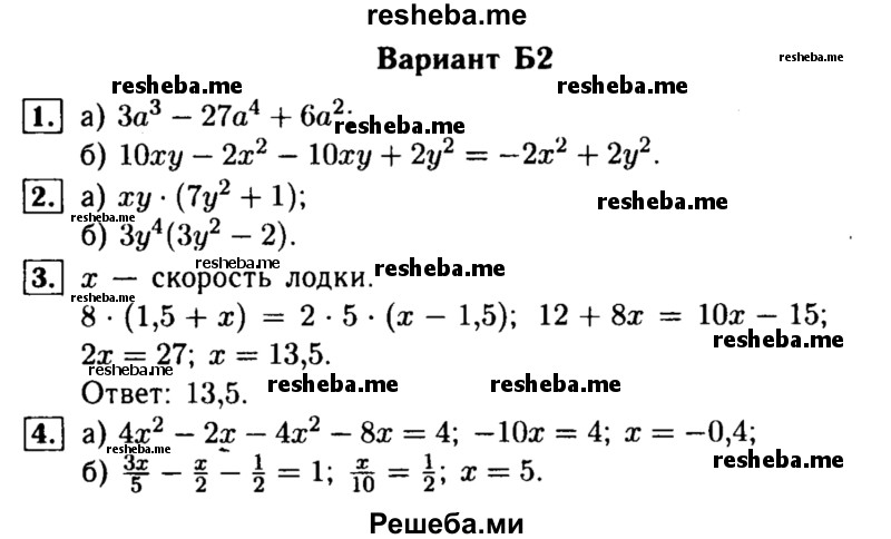     ГДЗ (Решебник) по
    алгебре    7 класс
            (самостоятельные и контрольные работы)            А.П. Ершова
     /        алгебра / самостоятельная работа / С-11 / Б2
    (продолжение 2)
    