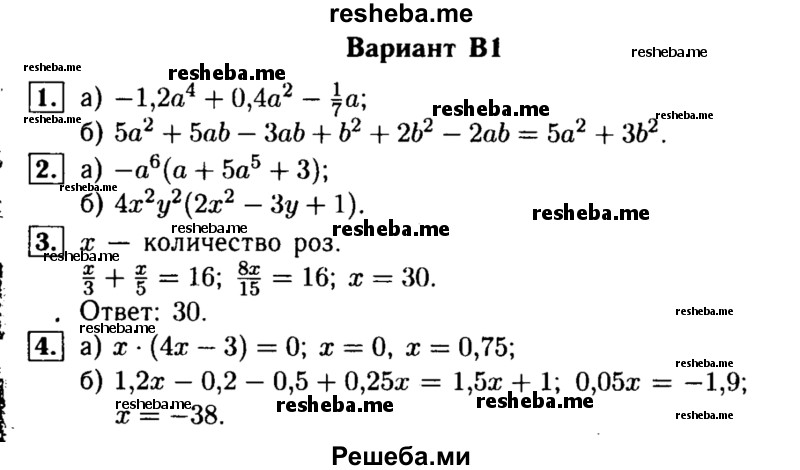     ГДЗ (Решебник) по
    алгебре    7 класс
            (самостоятельные и контрольные работы)            А.П. Ершова
     /        алгебра / самостоятельная работа / С-11 / В1
    (продолжение 2)
    