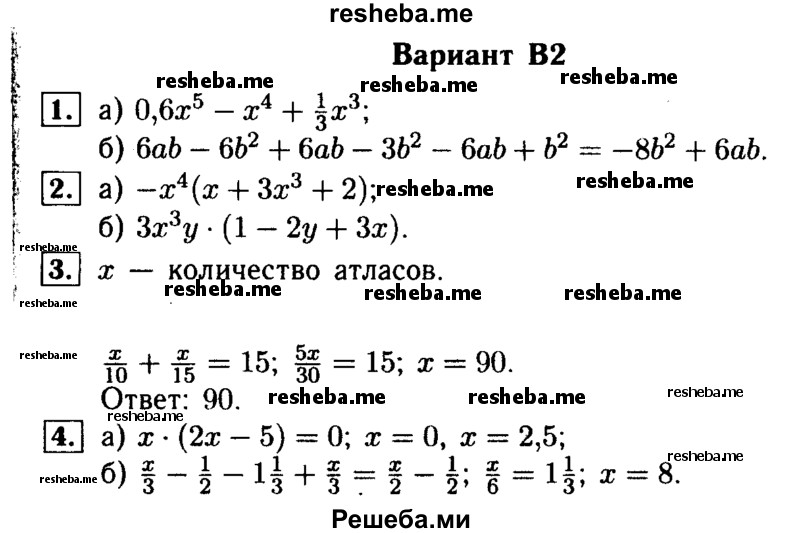     ГДЗ (Решебник) по
    алгебре    7 класс
            (самостоятельные и контрольные работы)            А.П. Ершова
     /        алгебра / самостоятельная работа / С-11 / В2
    (продолжение 2)
    