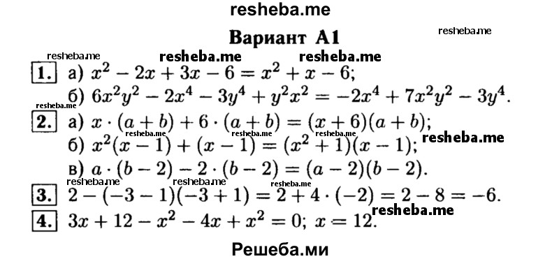     ГДЗ (Решебник) по
    алгебре    7 класс
            (самостоятельные и контрольные работы)            А.П. Ершова
     /        алгебра / самостоятельная работа / С-12 / А1
    (продолжение 2)
    